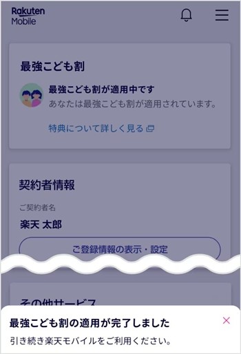 楽天モバイル 最強こども割 エントリー3