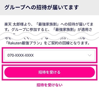 最強家族割 グループ5