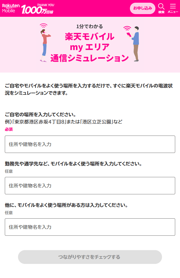 my エリア 通信シミュレーション 1