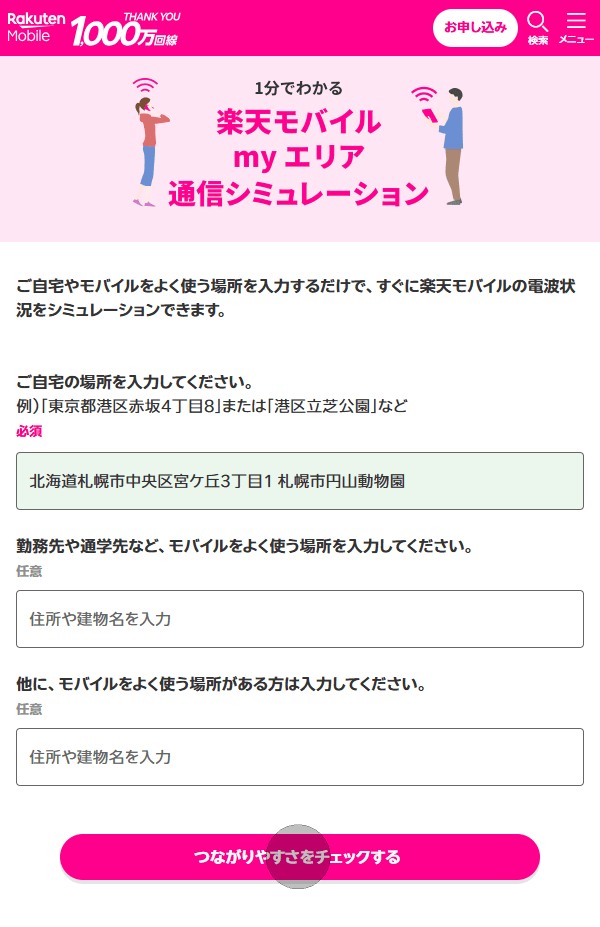 my エリア 通信シミュレーション 3