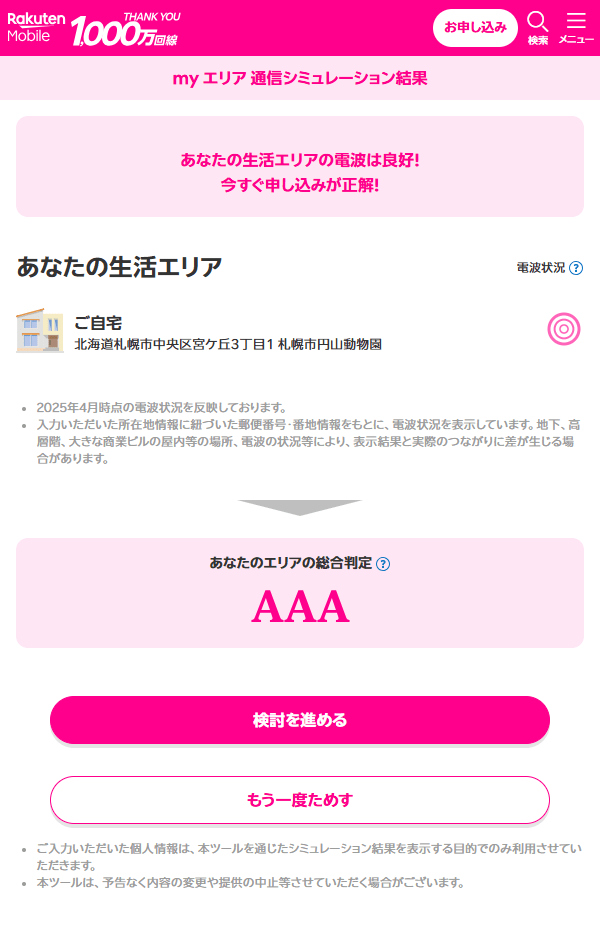 my エリア 通信シミュレーション 4