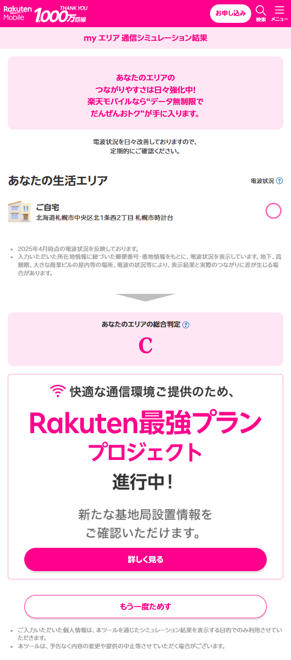 my エリア 通信シミュレーション 5