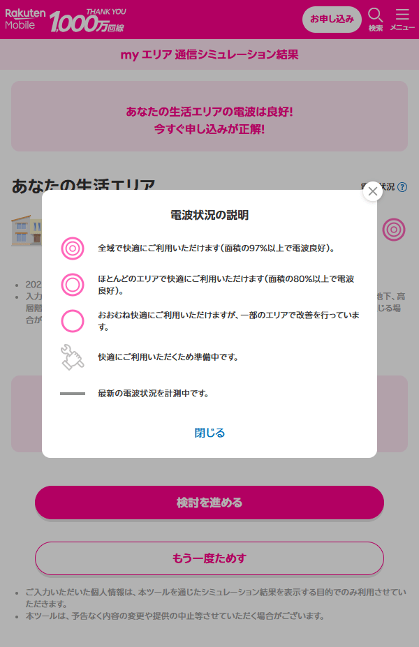 my エリア 通信シミュレーション 6