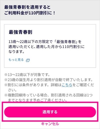 楽天モバイル 最強青春割 エントリー2