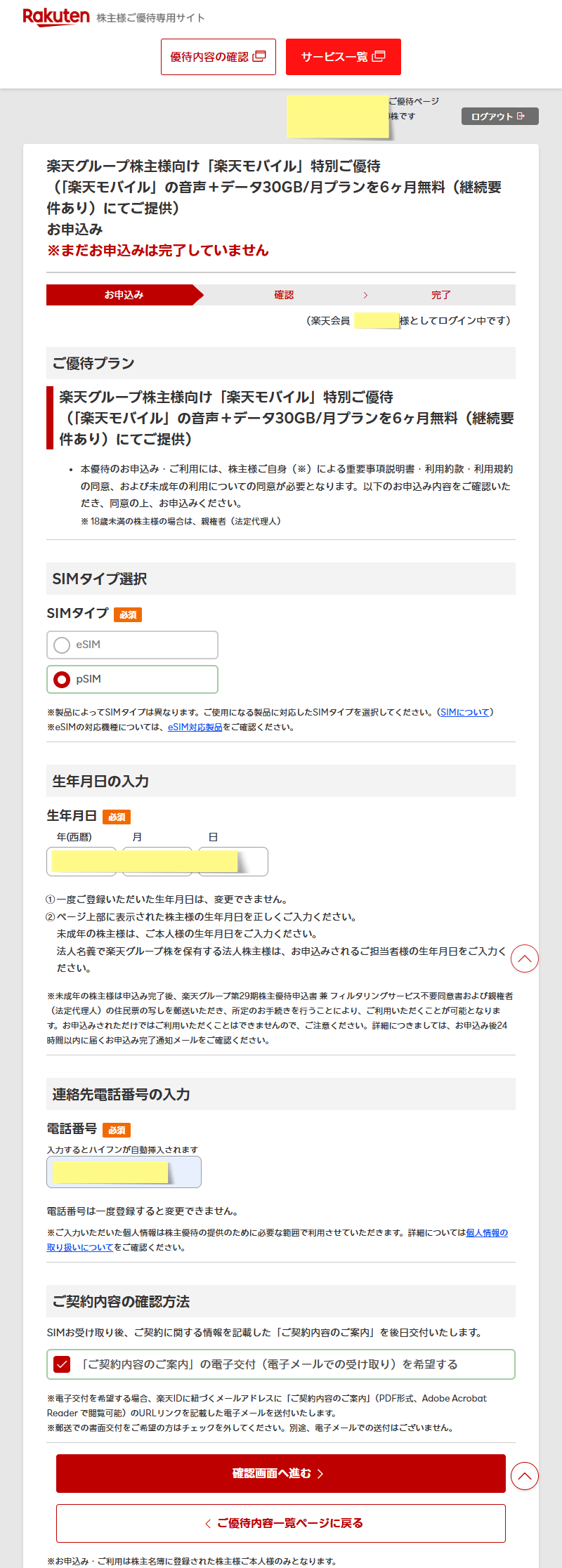 楽天グループ 株主 優待専用サイト3