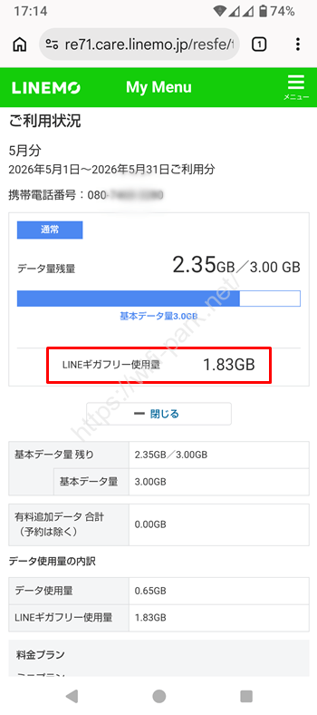 LINEギガフリー使用量