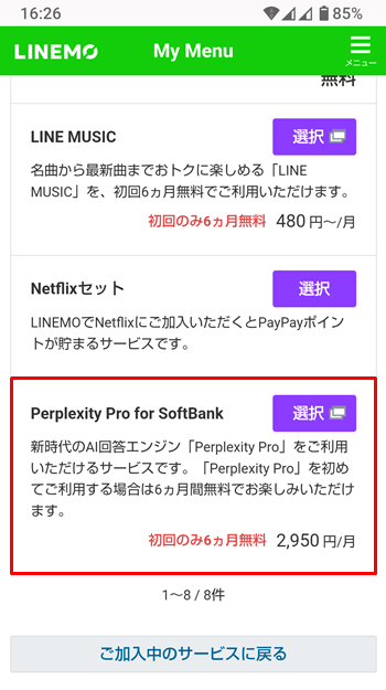 LINEMO My Menu Perplexity Pro