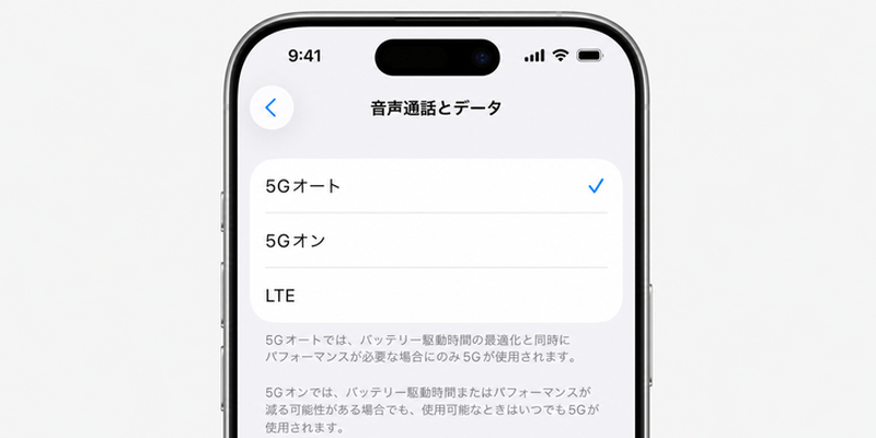 iPhone 5G設定