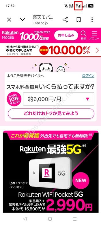 楽天株主優待・楽天モバイルSIM 3