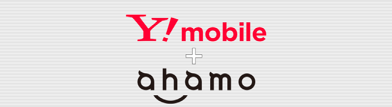 Y!mobile+ahamo