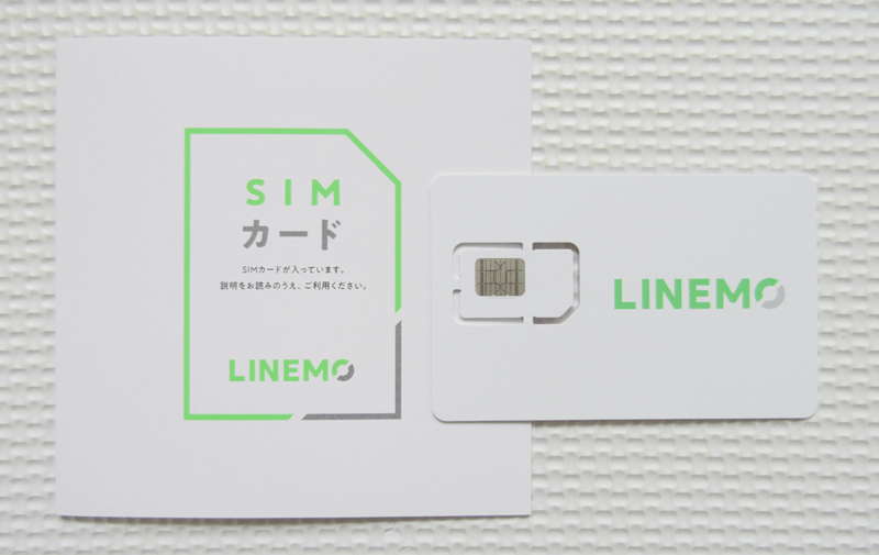 LINEMO SIMカード