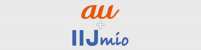 au+IIJmio