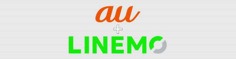 au+LINEMO