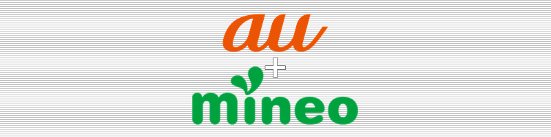 au+mineo