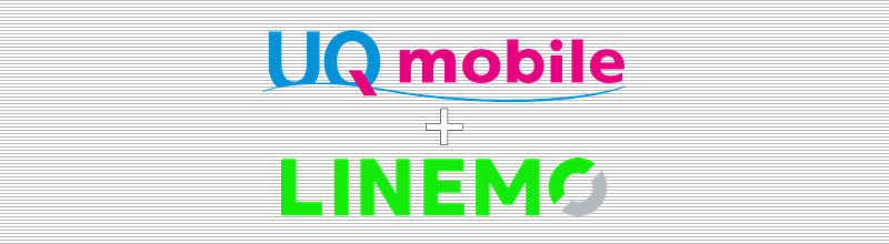 UQモバイル+LINEMO